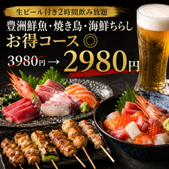 歌舞伎商店のコース写真
