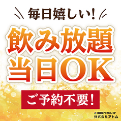 【1時間～OK♪飲み放題】