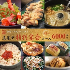 真菜や 梅田茶屋町のコース写真