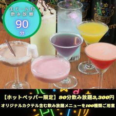 生ビール付き飲み放題　90分3,300円（税込）
