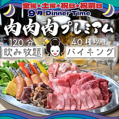 屋上BBQビアガーデン UMEDA大ホールのコース写真