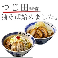 つじ田監修　油そば クラシックNEO