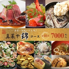 真菜や 梅田茶屋町のコース写真
