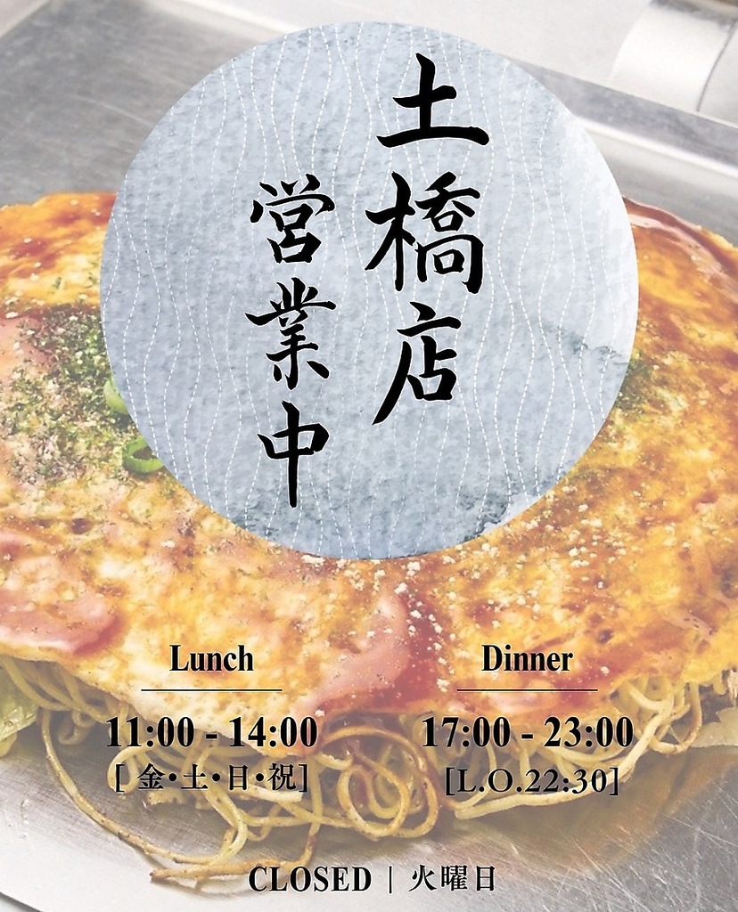 金・土・日・祝はランチも営業中。 ディナーは毎日17：00～23：00（L.,22：30）まで営業！