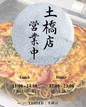 金・土・日・祝はランチも営業中。 ディナーは毎日17：00～23：00（L.,22：30）まで営業！
