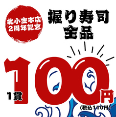 【16時以降】店内握り寿司全品1貫100円(税込110円)