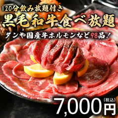 大阪焼肉にとのコース写真