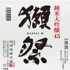 獺祭 純米大吟醸 45