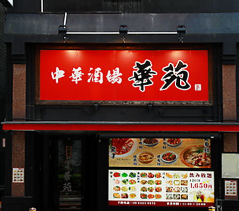香ばしいスパイスが食欲をそそる本格中華はビールとの相性抜群！