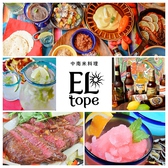 タコス メキシコ料理 エルトペ Eltope画像