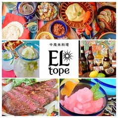 タコス メキシコ料理 エルトペ Eltopeの写真