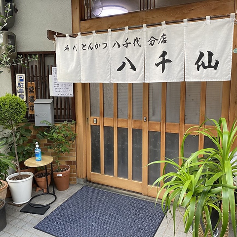 落ち着きのある店内でこだわりのとんかつを是非、ご堪能下さい♪