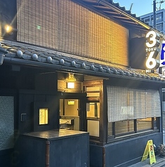ぽんしゅや三徳六味　錦小路新町店(四条烏丸交差点 北西に歩いて3分)の特集写真