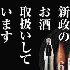 こだわりの日本酒をお愉しみ下さい！