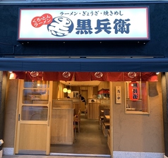くろ・とんラーメン