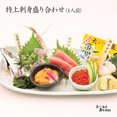 特上刺身盛り合わせ　1人前