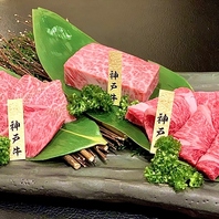 ホルモンだけでなく神戸ならではの神戸牛も堪能できる！