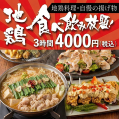 【個室完備】焼き鳥と海鮮 和食居酒屋 忍-しのぶ- 上野店のコース写真