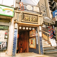 やきとん 大喜利 成増店の外観1