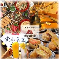 堂山食堂3号店 大阪駅前第３ビル