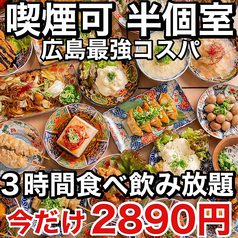 焼き鳥×食べ飲み放題 喫煙半個室 食べ放題 居酒屋 並木days 広島並木通り店特集写真1