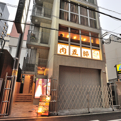 焼肉冷麺 肉五郎 アメリカ村店の外観1