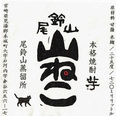 山ねこ(グラス)