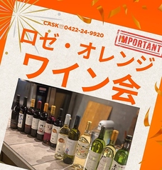 パンとワイン Caskのコース写真