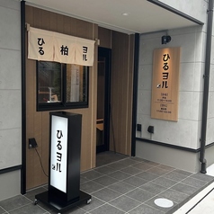 ひるヨルの写真