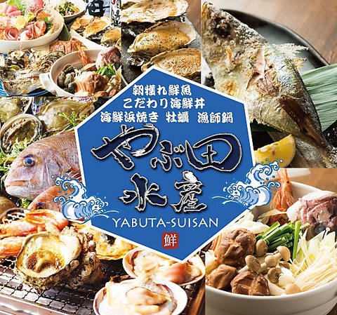 ■今話題の鮮魚と海鮮浜焼きがウリのやぶ田水産！国道21号沿い県庁すぐ！