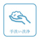 【感染症対策】営業前後や営業中も頻繁な手洗いを徹底◎感染症対策万全の『酒処 まるちゃん』へのご来店を心よりお待ちしております！[静岡駅/居酒屋/宴会/飲み放題/酒/肉/魚/会社宴会/二次会/サク飲み]