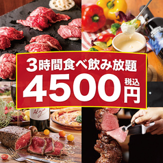 個室肉バル MEAT KITCHEN 新橋駅前店のコース写真