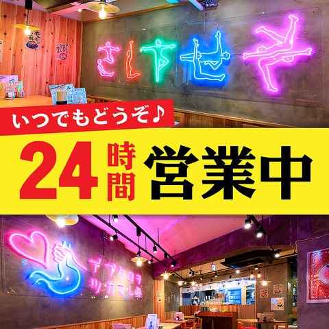 24H営業！和食を中心とした多国籍料理店♪写真映えする料理も多数ご用意