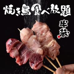 【個室居酒屋】焼き鳥食べ放題 半蔵 広島流川本通店のメイン写真
