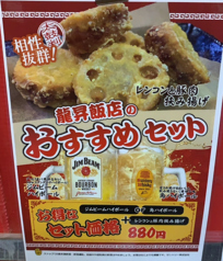 龍昇飯店のおすすめセット