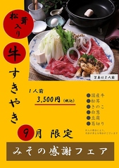 割烹 みその 千とせ店のおすすめ料理1