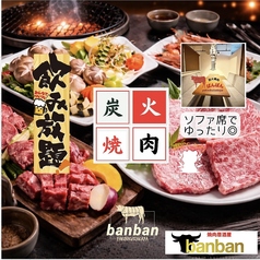 ばんばん 徳島秋田町店の写真