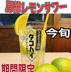 房総レモン生搾りサワー