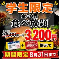 あみやき亭 岐南店のコース写真