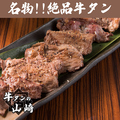 【喫煙席有】牛タンの山崎　川越店のおすすめ料理1