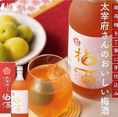 太宰府さんの梅酒
