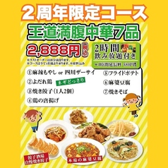 餃子酒場 木場店のコース写真