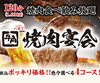 牛角 白河店
