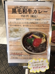 肉バル 炭火焼 nikuTOKU ニクトクのおすすめランチ1