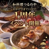 和料理つるのやのおすすめポイント1