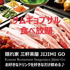 JIJIMI GOのコース写真