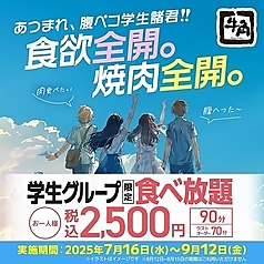牛角 千葉プライム8店の写真