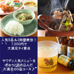 広島本格タイ料理 サワディレモングラスグリルのコース写真