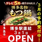 博多魚市 博多駅前店の写真