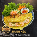 料理メニュー写真&nbsp;ベトナムお好み焼
